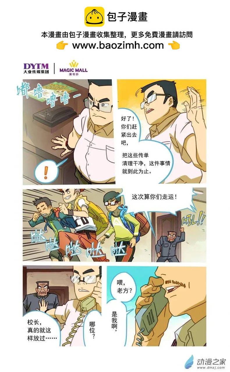 第09回 第一道阻碍！-第9话