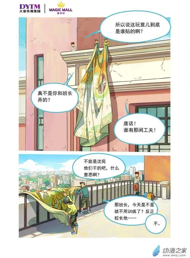 第09回 第一道阻碍！-第9话