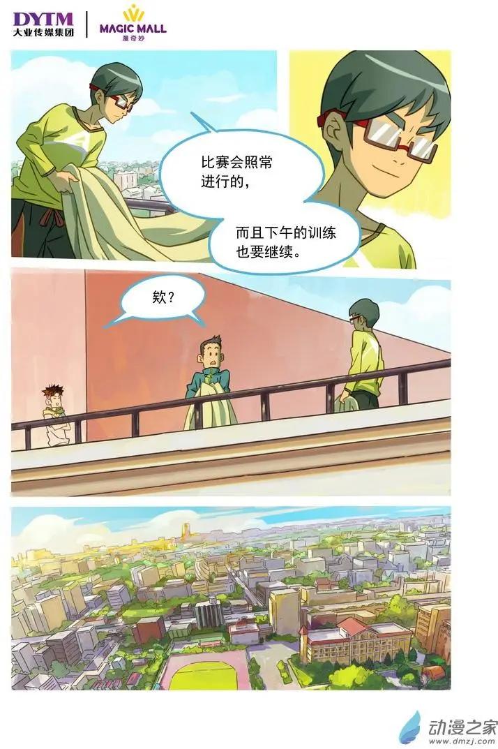 第09回 第一道阻碍！-第9话