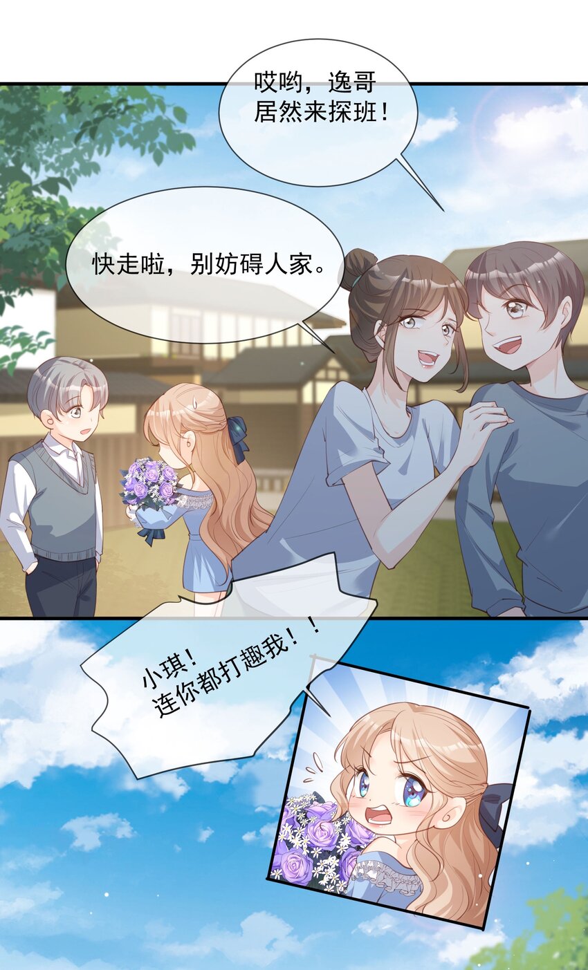 第16话 他是我的未婚夫哦-第17话