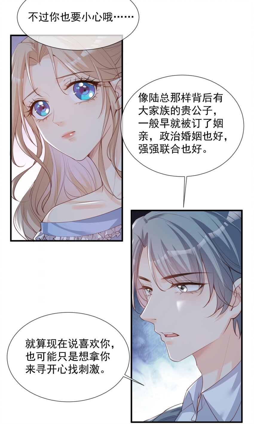 第16话 他是我的未婚夫哦-第17话