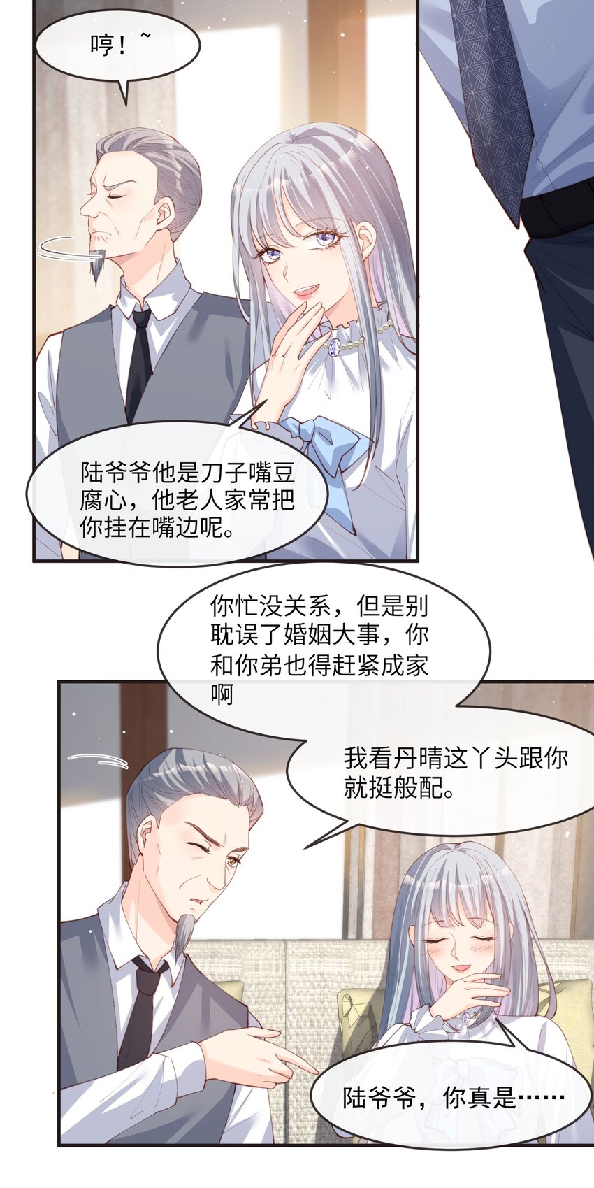 第18话 孙媳妇我会给你找的-第19话