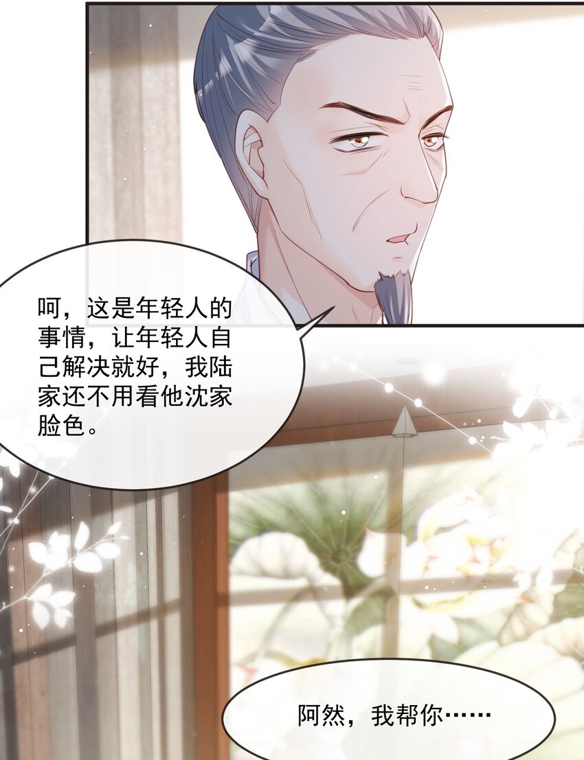 第18话 孙媳妇我会给你找的-第19话