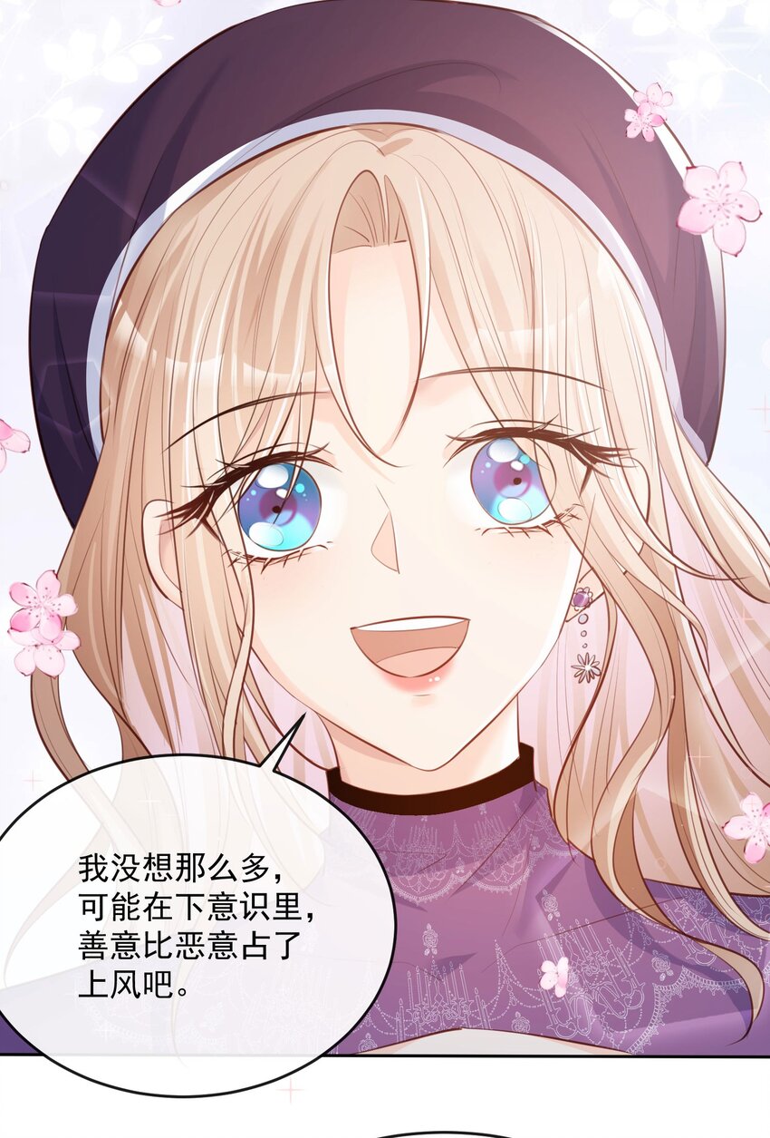 第30话 这&ldquo;小妖精&rdquo;您满意吗-第31话