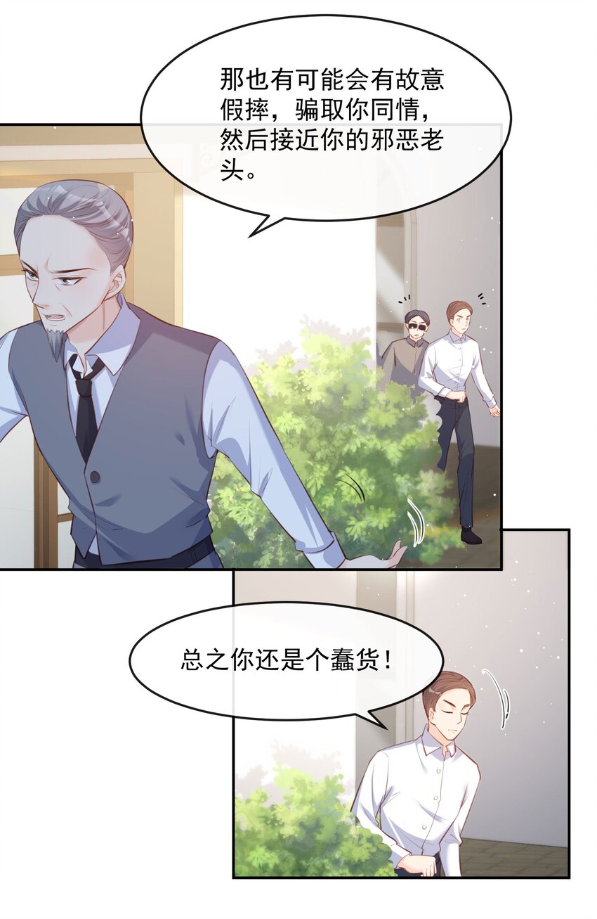 第30话 这&ldquo;小妖精&rdquo;您满意吗-第31话