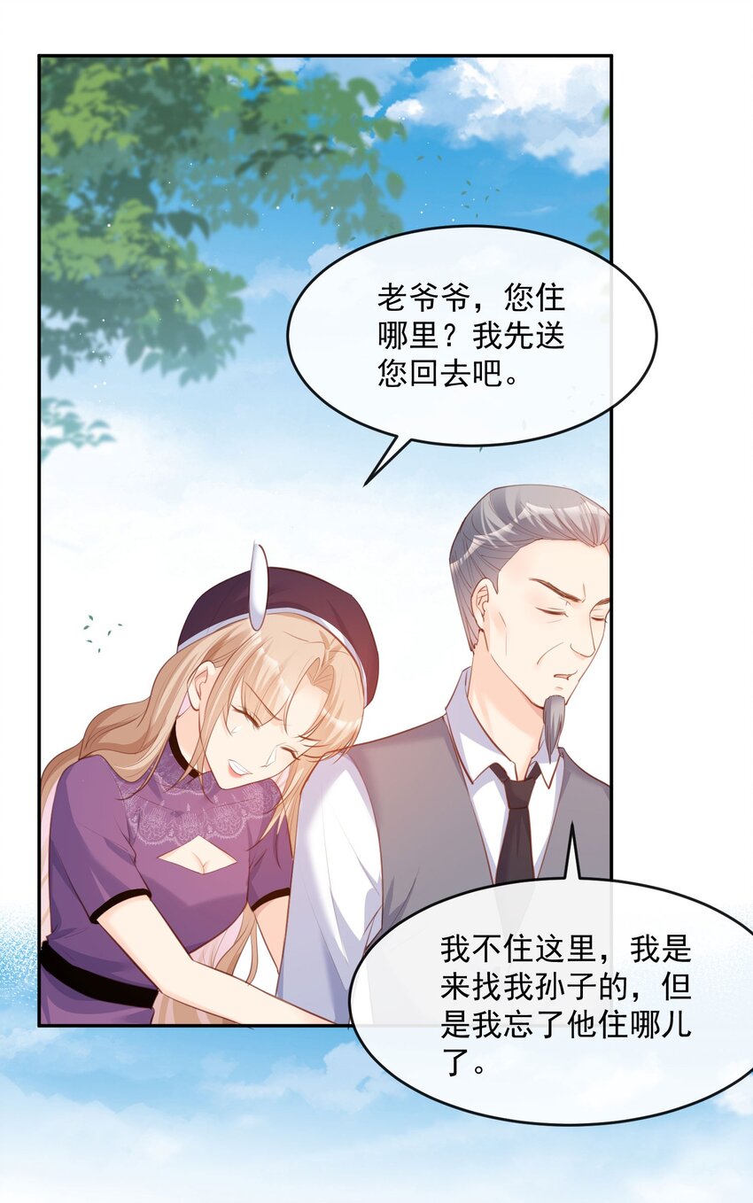 第30话 这&ldquo;小妖精&rdquo;您满意吗-第31话