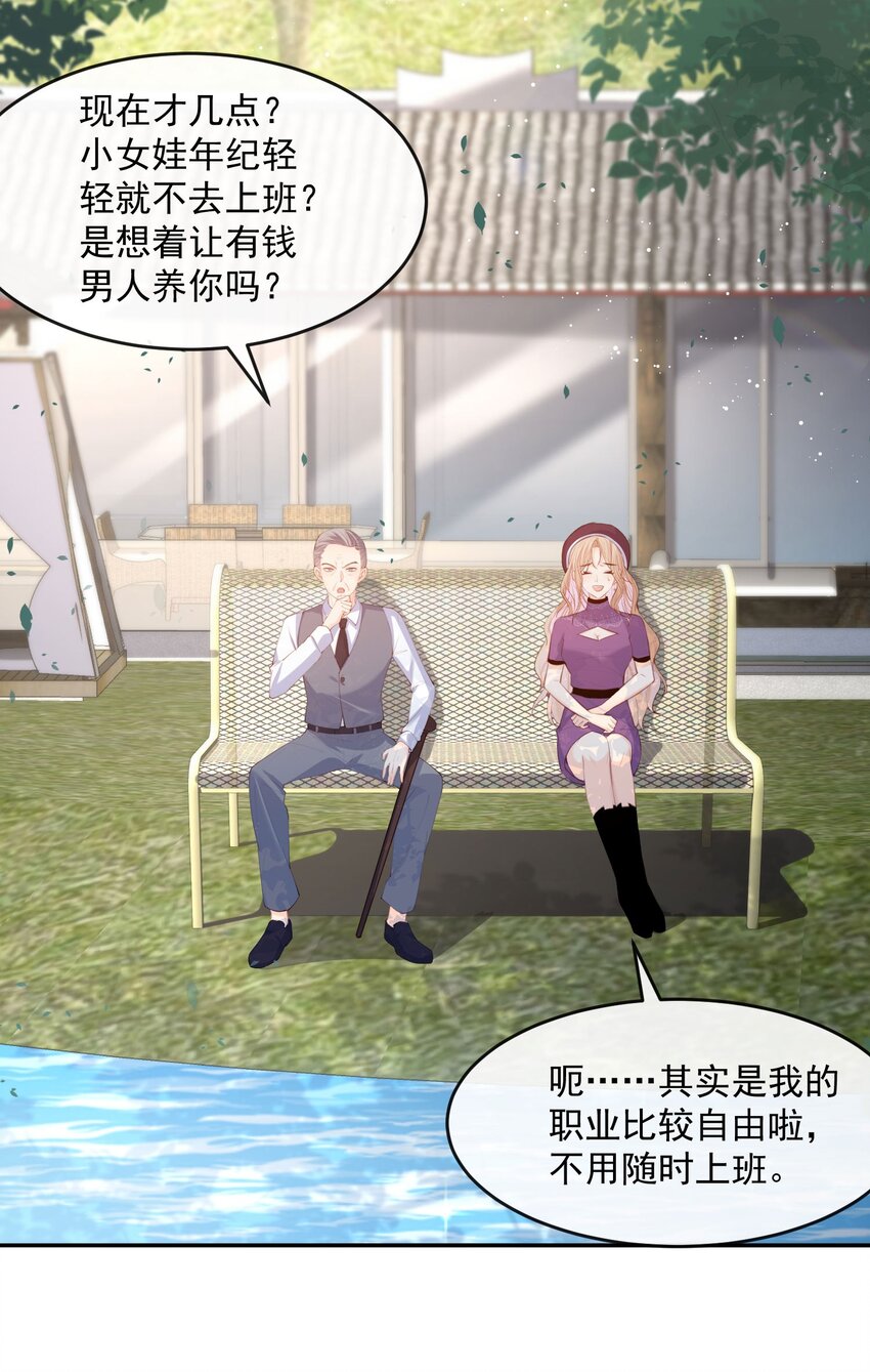 第30话 这&ldquo;小妖精&rdquo;您满意吗-第31话