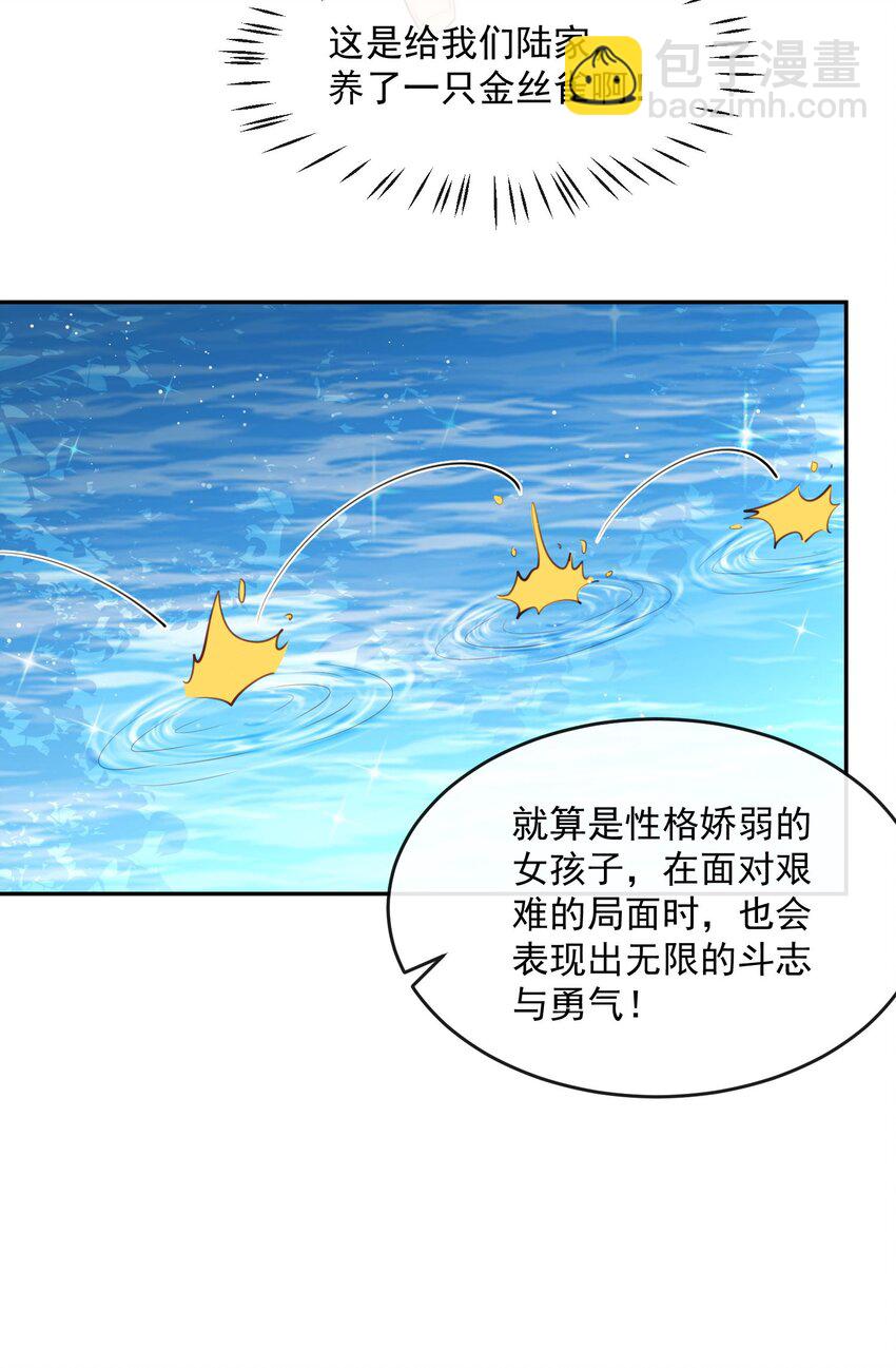 第30话 这&ldquo;小妖精&rdquo;您满意吗-第31话