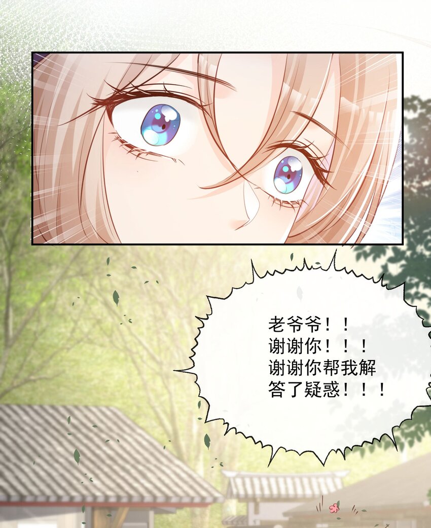 第30话 这&ldquo;小妖精&rdquo;您满意吗-第31话
