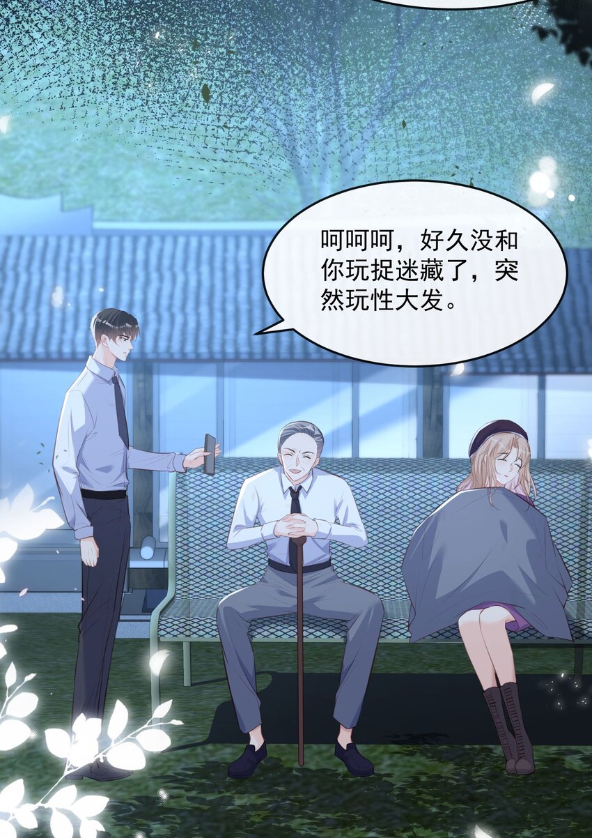 第30话 这&ldquo;小妖精&rdquo;您满意吗-第31话