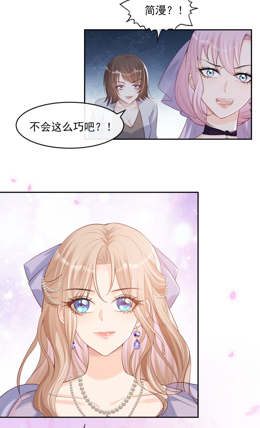 第32话 撞礼服？！-第33话