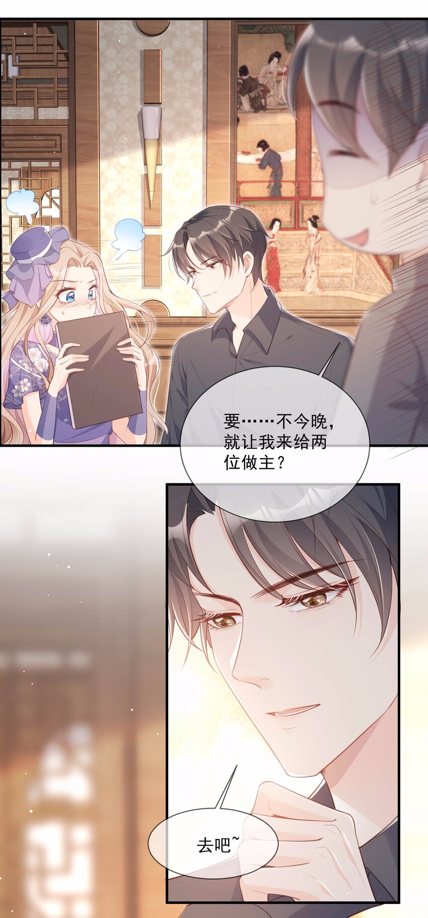 第4话 你就是那个女4号？(1/2)-第5话