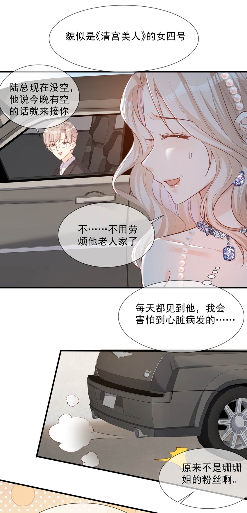 第6话 简小姐，这是您预约的出租车-第7话