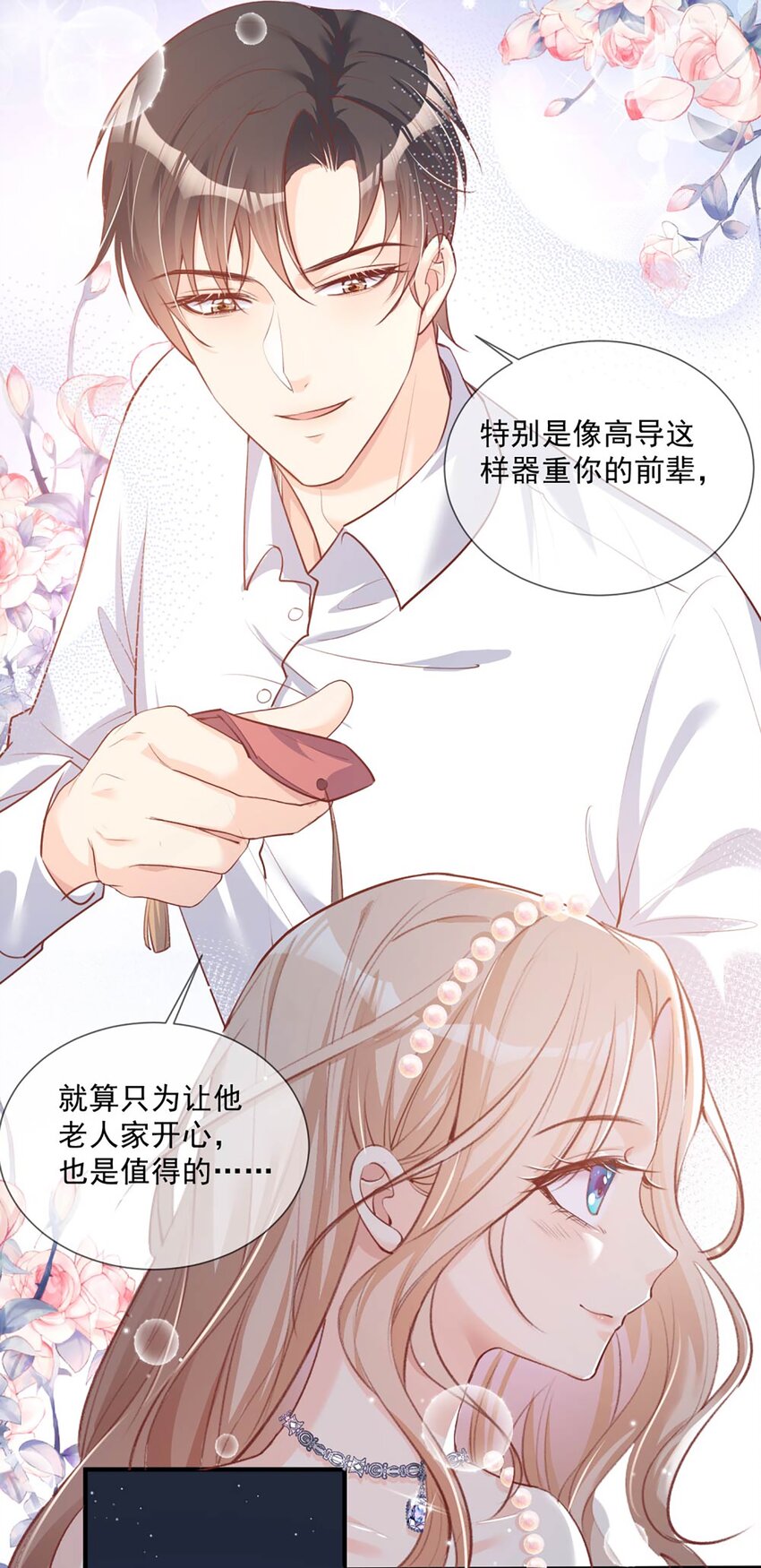 第6话 简小姐，这是您预约的出租车-第7话