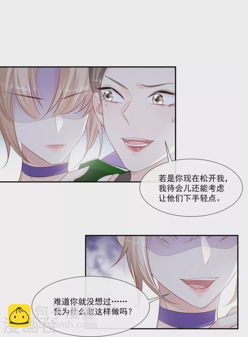 第99话 将计就计-第101话
