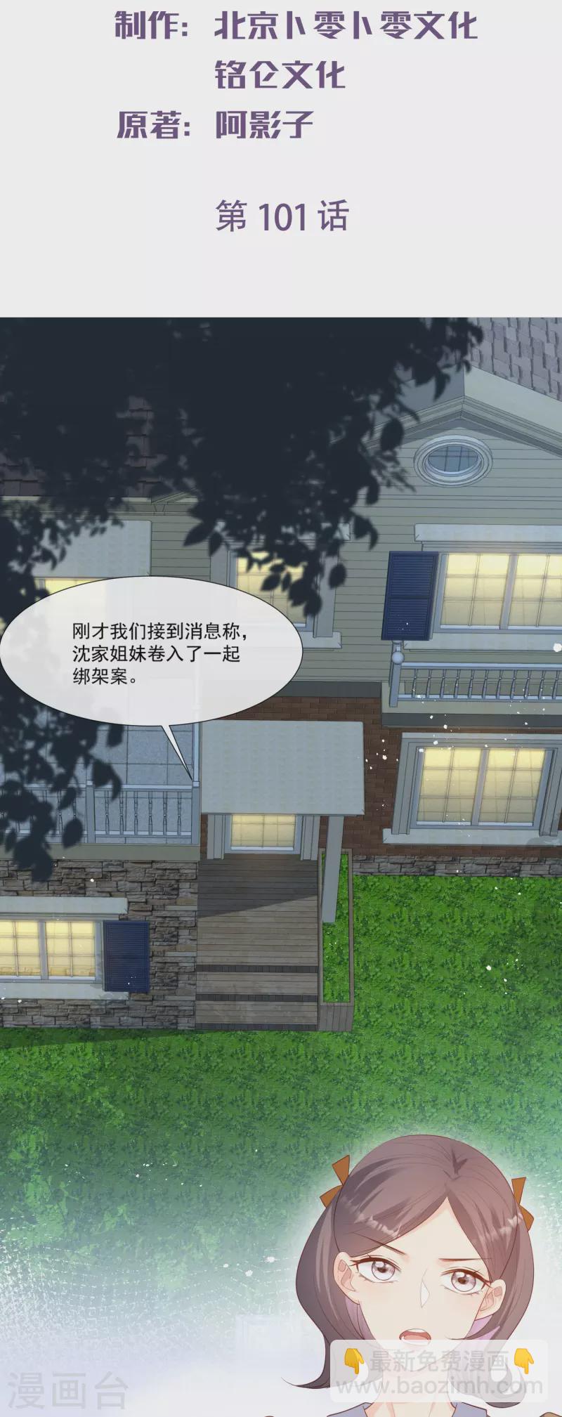 第101话 爷爷想抱孙子了～-第103话