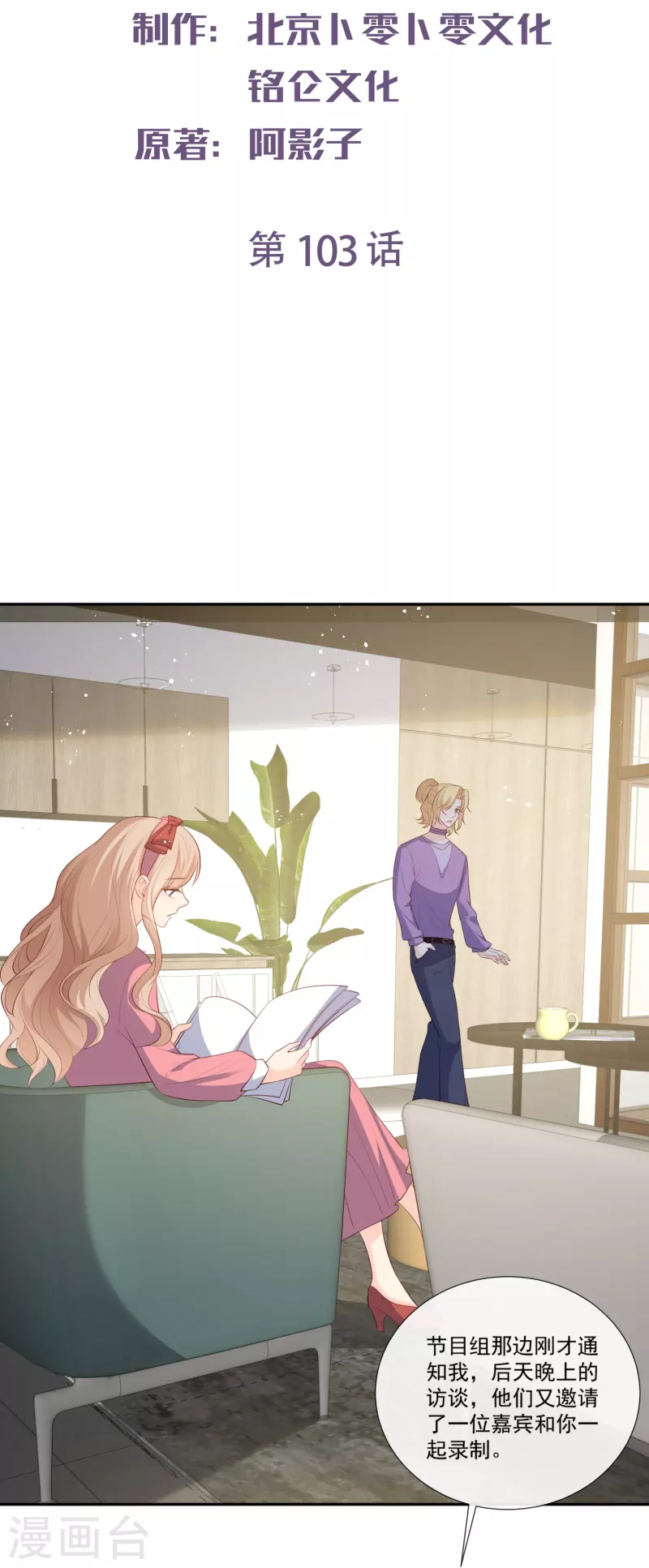 第103话 事业or爱情？-第105话