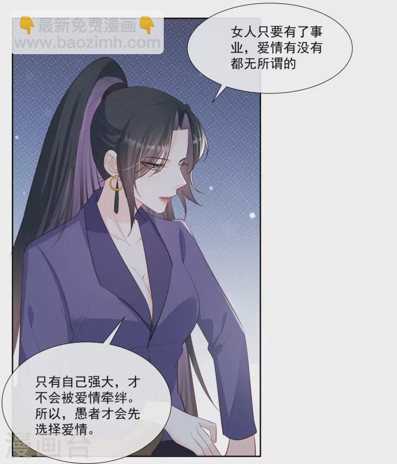 第103话 事业or爱情？-第105话