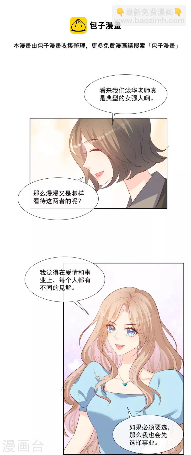 第103话 事业or爱情？-第105话