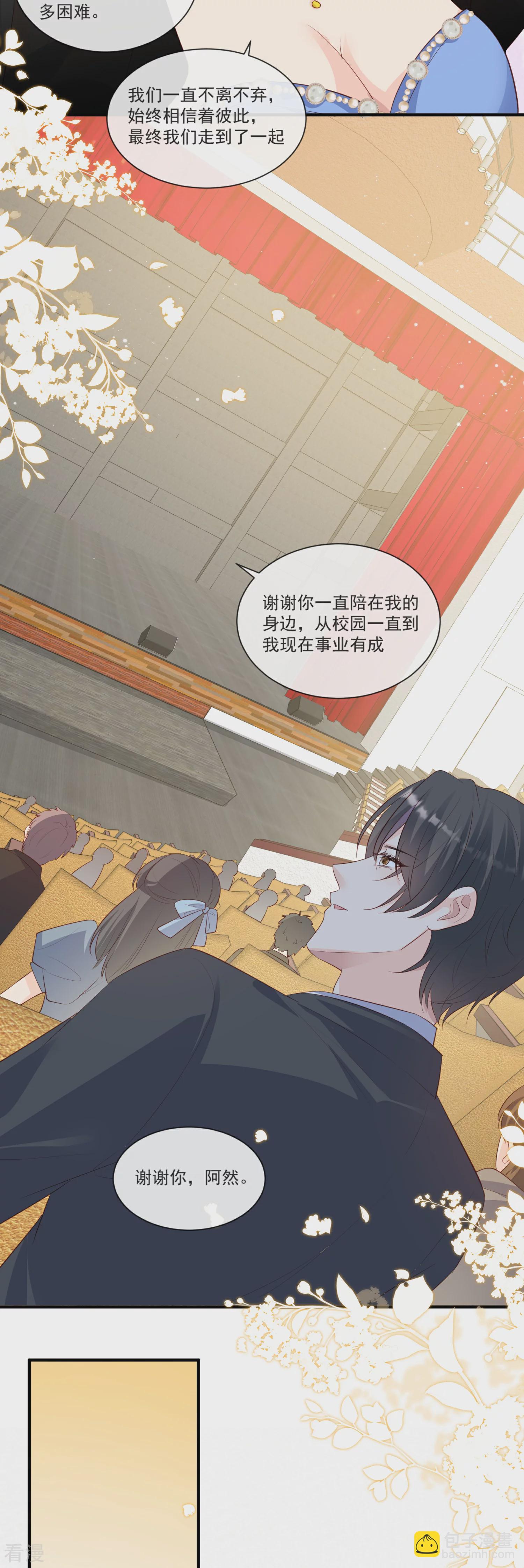 最终话 你愿意嫁给我吗？-第111话
