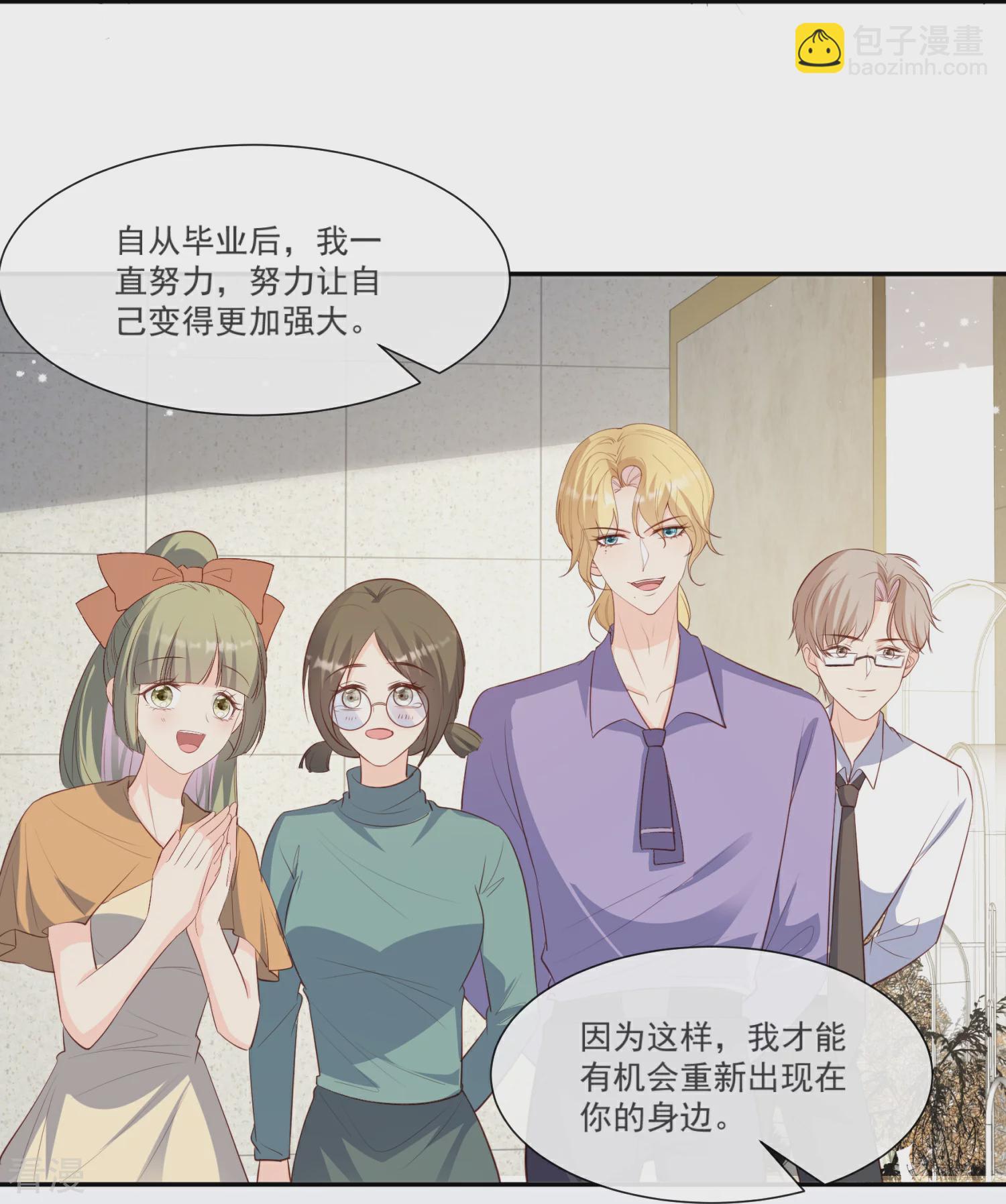 最终话 你愿意嫁给我吗？-第111话