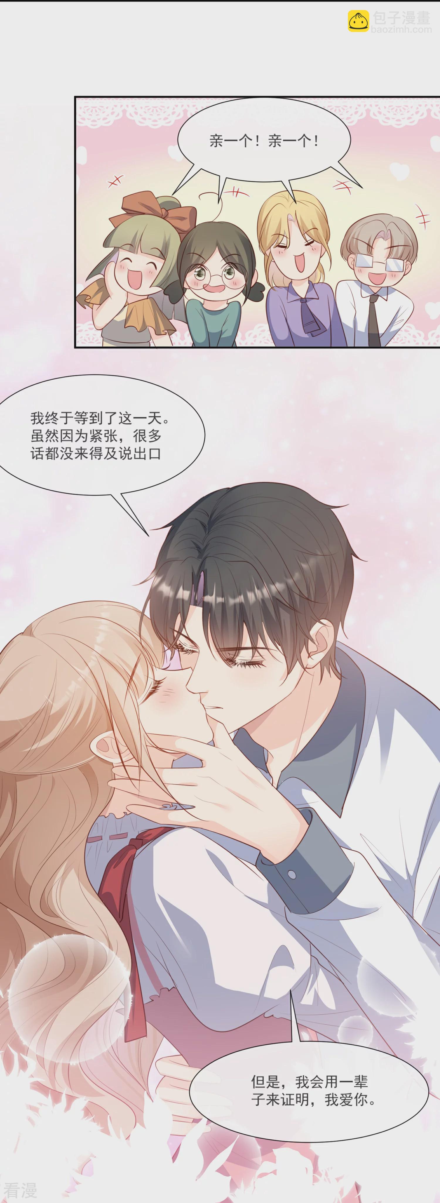 最终话 你愿意嫁给我吗？-第111话