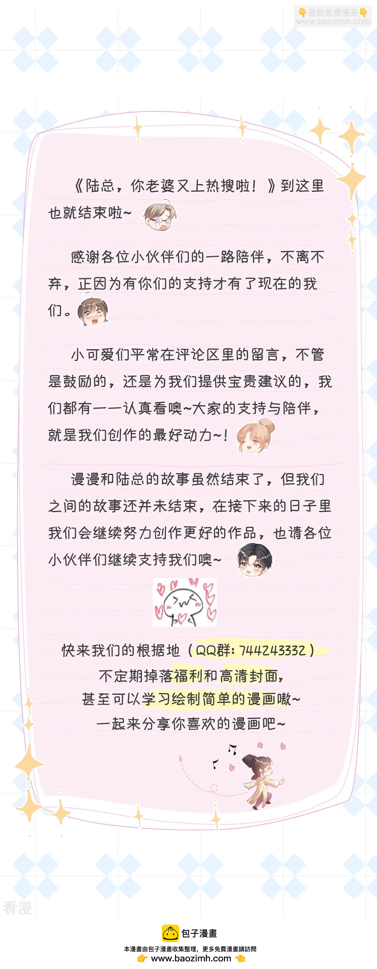 最终话 你愿意嫁给我吗？-第111话