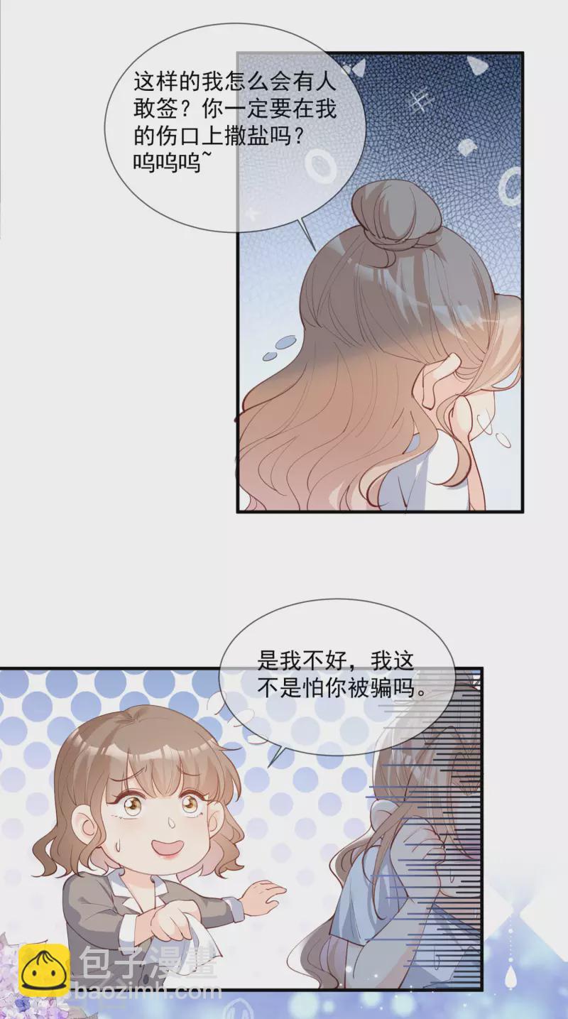 第12话 我愿意为此赌一把-第13话