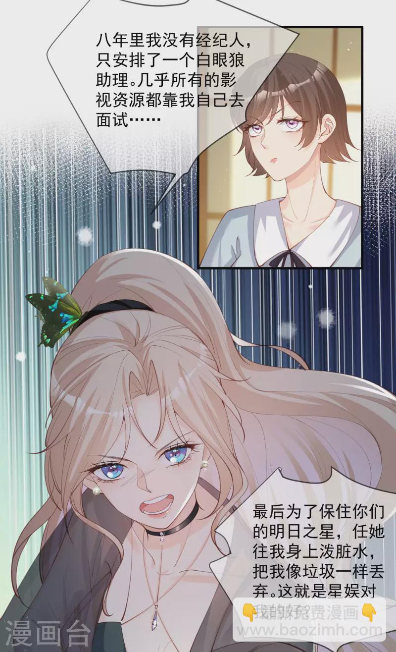 第14话 请收起你那拙劣的演技-第15话