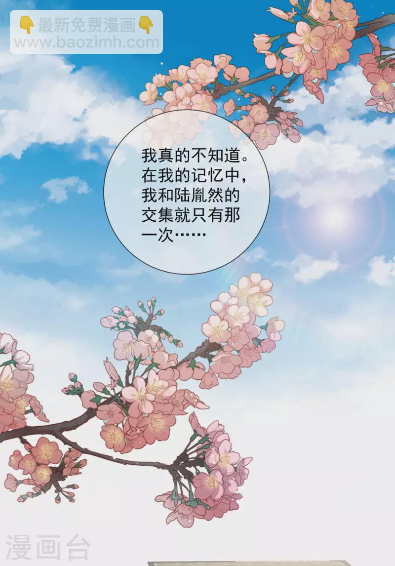 第16话 他是我的未婚夫哦-第17话