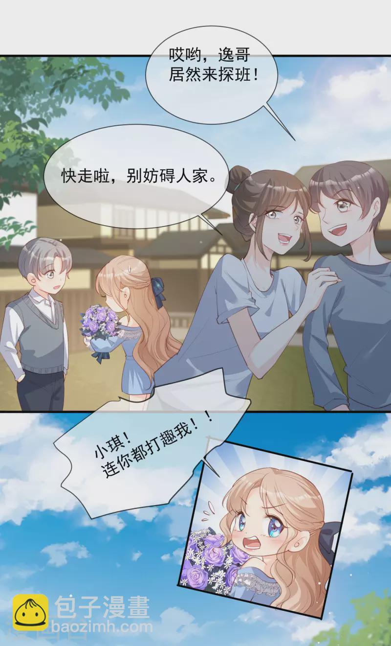 第16话 他是我的未婚夫哦-第17话