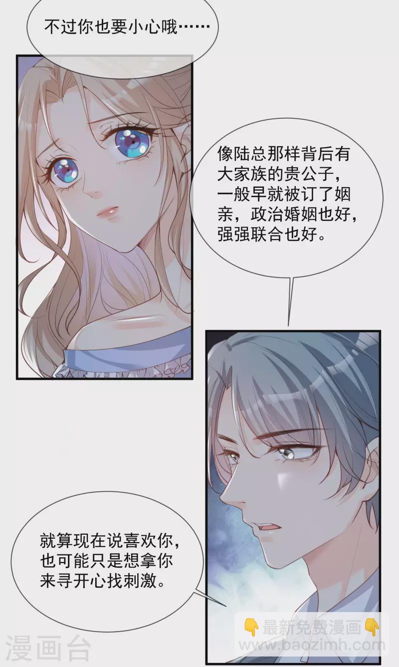 第16话 他是我的未婚夫哦-第17话
