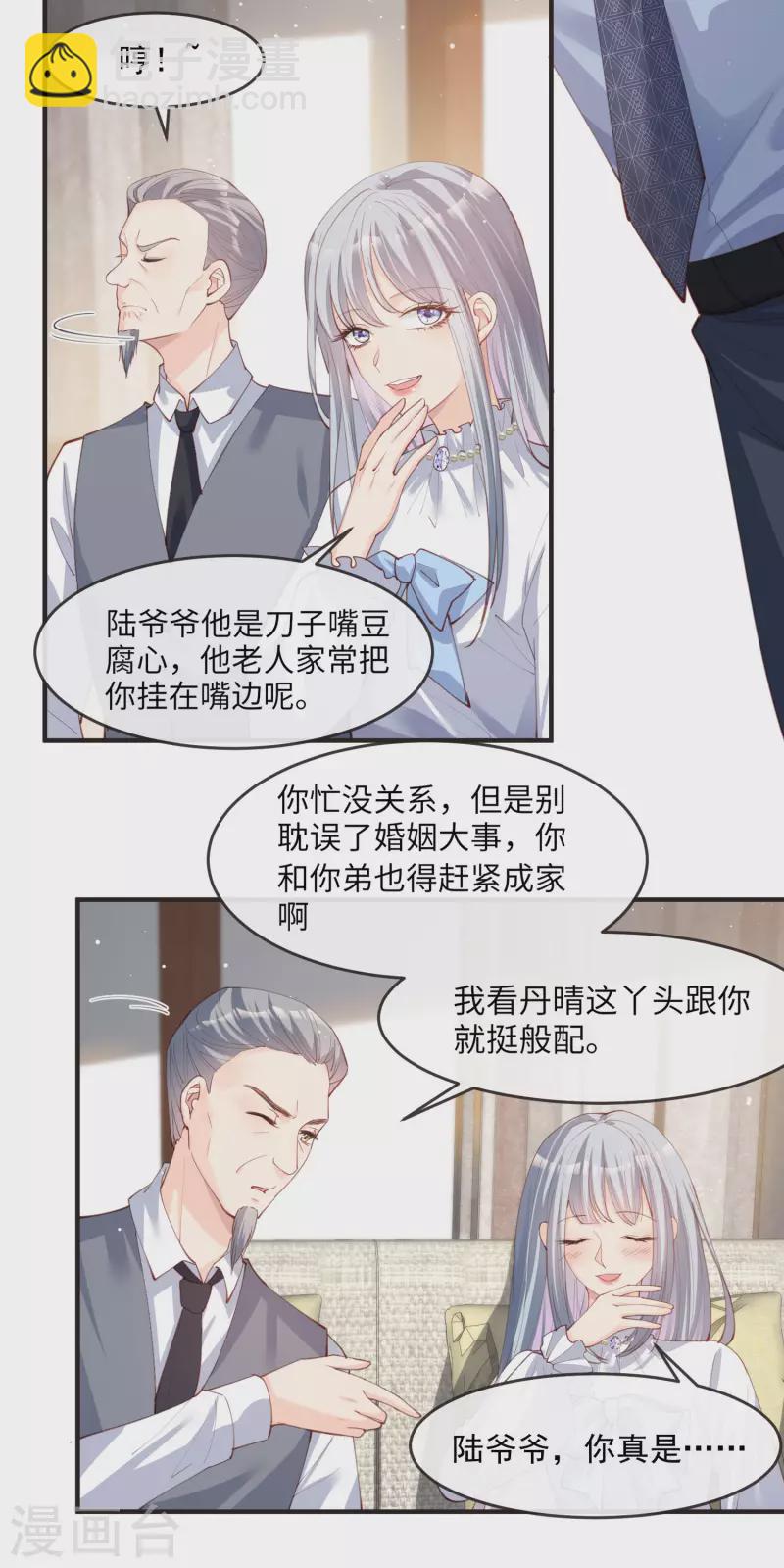 第18话 孙媳妇我会给你找的-第19话