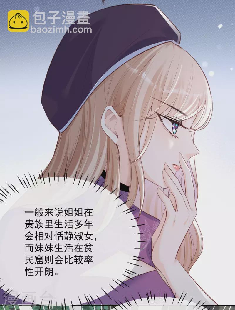 第30话 这&ldquo;小妖精&rdquo;您满意吗-第31话