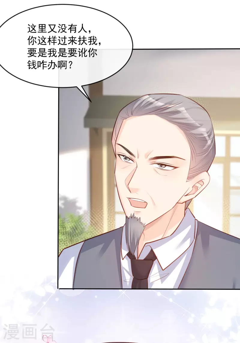 第30话 这&ldquo;小妖精&rdquo;您满意吗-第31话