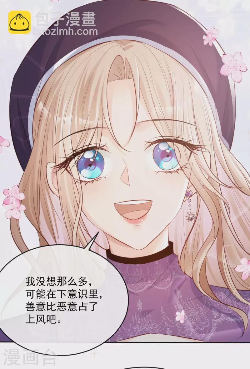 第30话 这&ldquo;小妖精&rdquo;您满意吗-第31话