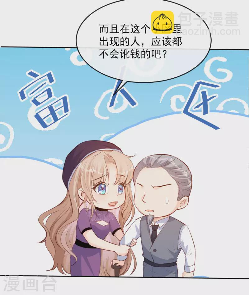 第30话 这&ldquo;小妖精&rdquo;您满意吗-第31话