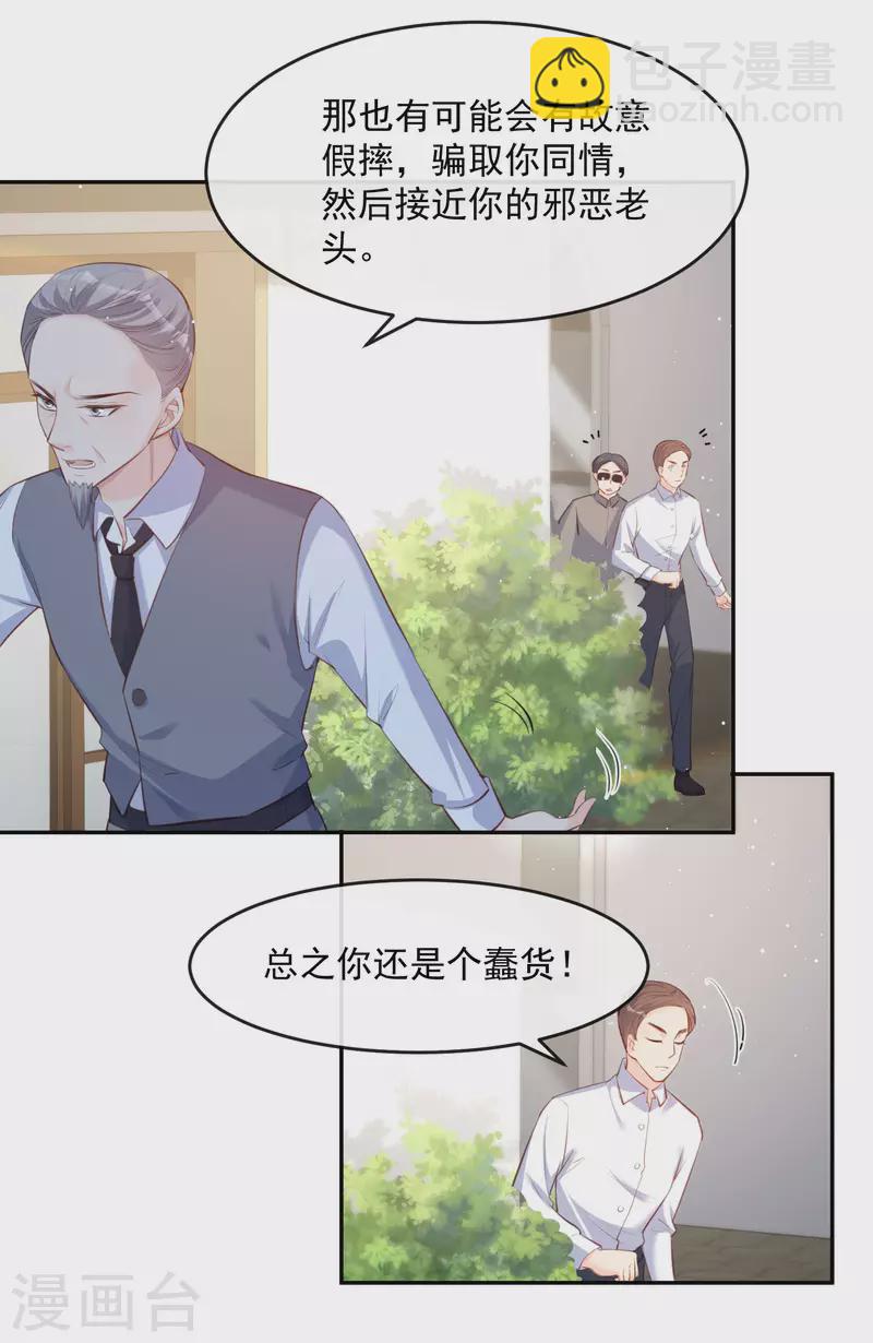 第30话 这&ldquo;小妖精&rdquo;您满意吗-第31话