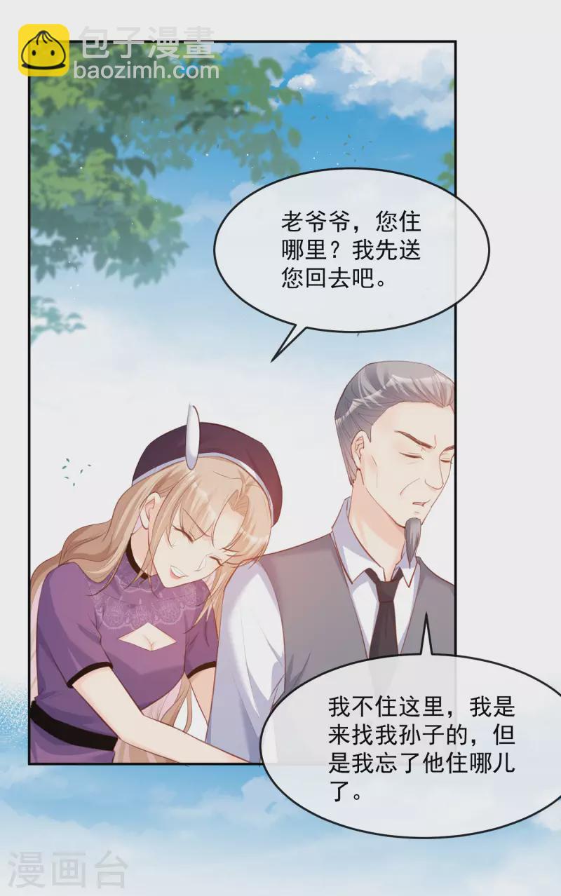 第30话 这&ldquo;小妖精&rdquo;您满意吗-第31话