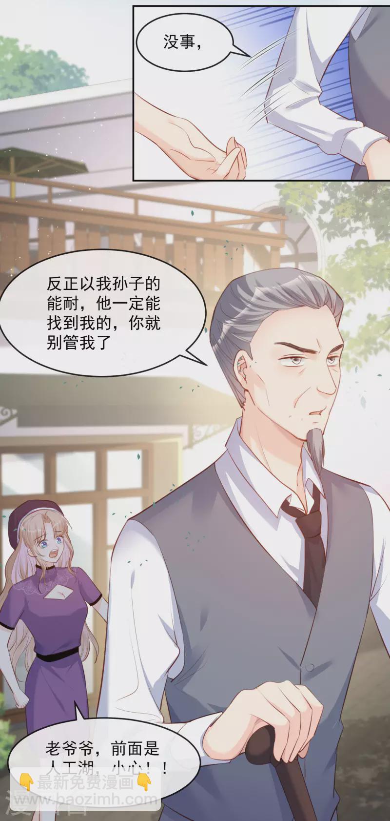 第30话 这&ldquo;小妖精&rdquo;您满意吗-第31话