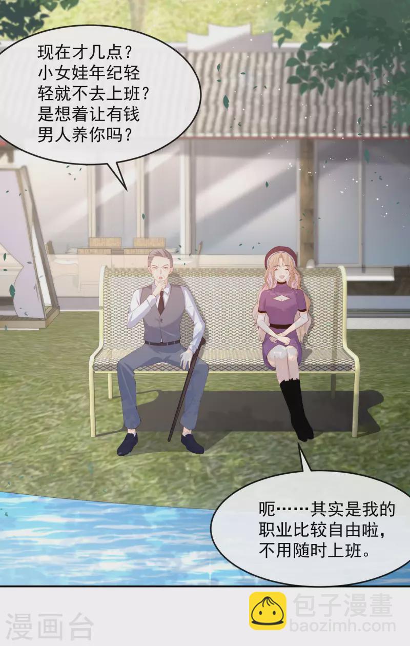 第30话 这&ldquo;小妖精&rdquo;您满意吗-第31话