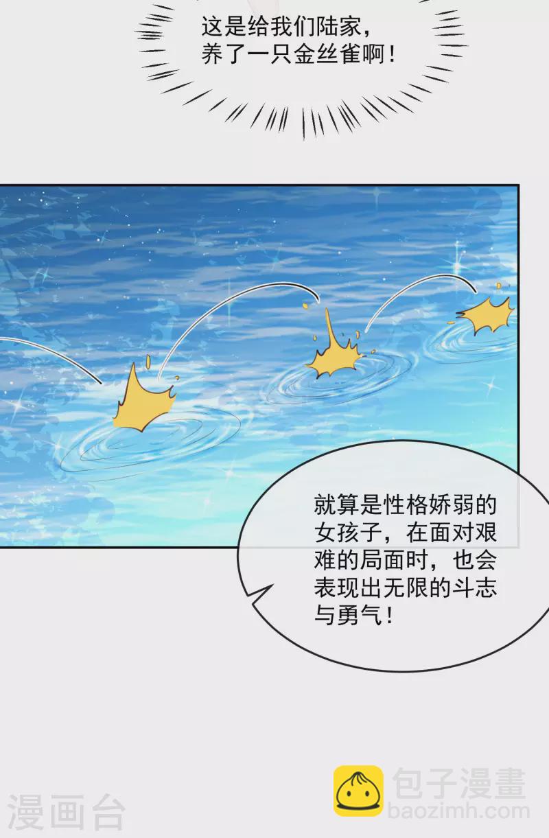 第30话 这&ldquo;小妖精&rdquo;您满意吗-第31话