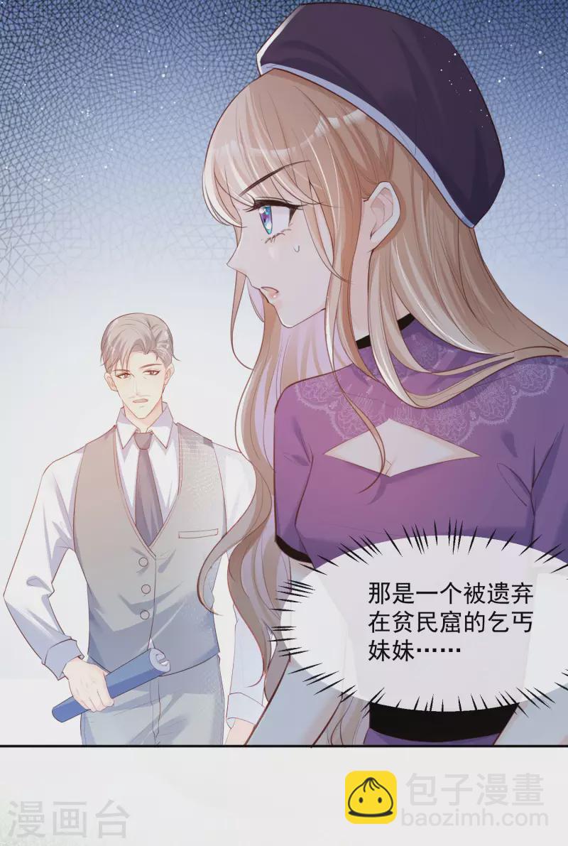 第30话 这&ldquo;小妖精&rdquo;您满意吗-第31话