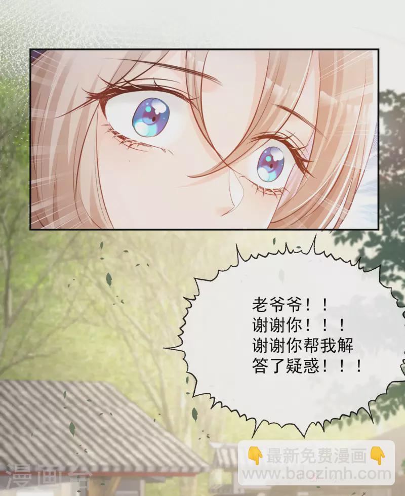 第30话 这&ldquo;小妖精&rdquo;您满意吗-第31话