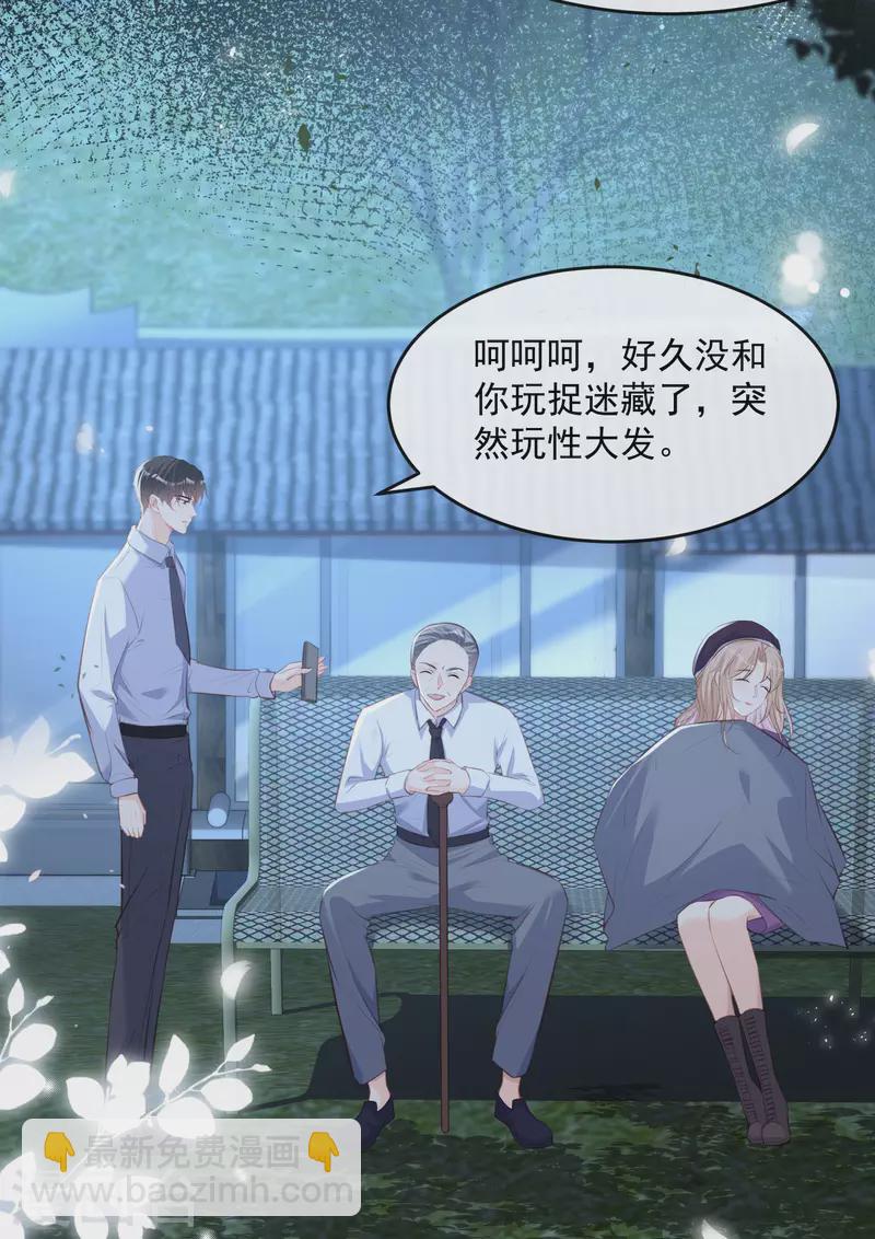 第30话 这&ldquo;小妖精&rdquo;您满意吗-第31话
