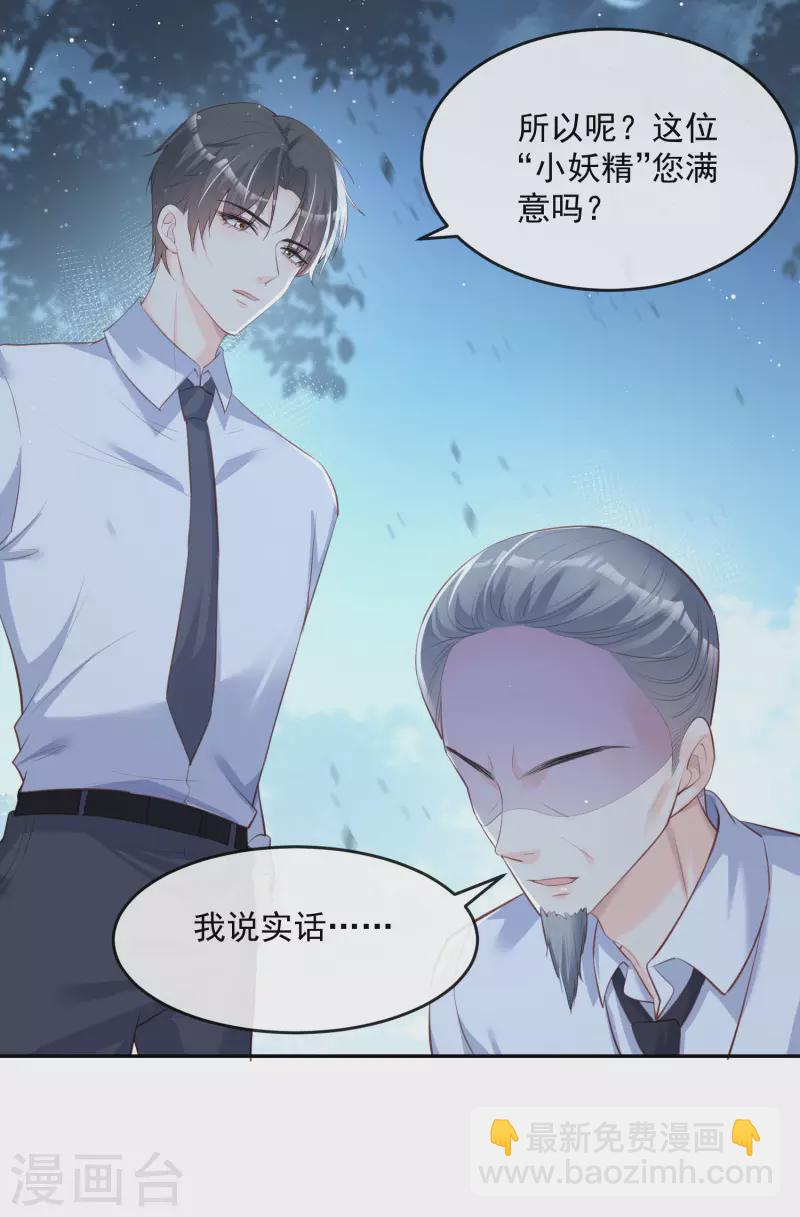 第30话 这&ldquo;小妖精&rdquo;您满意吗-第31话