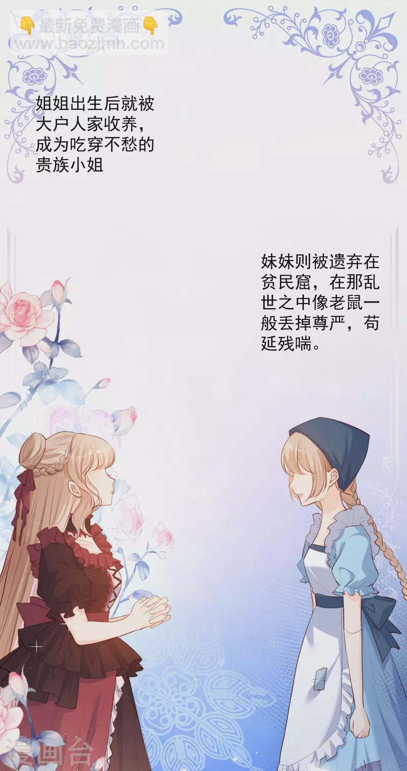 第30话 这&ldquo;小妖精&rdquo;您满意吗-第31话