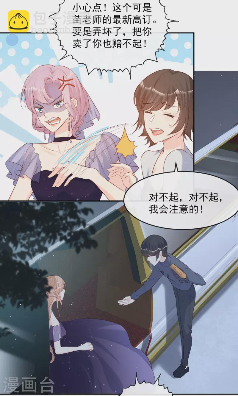 第32话 撞礼服？！-第33话