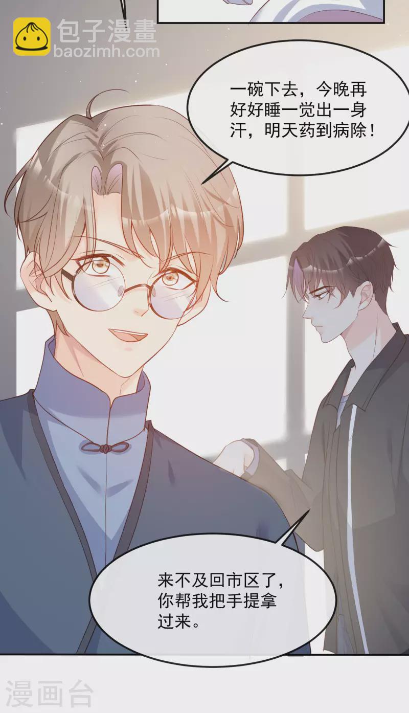 第36话 你就是那个会长？-第37话