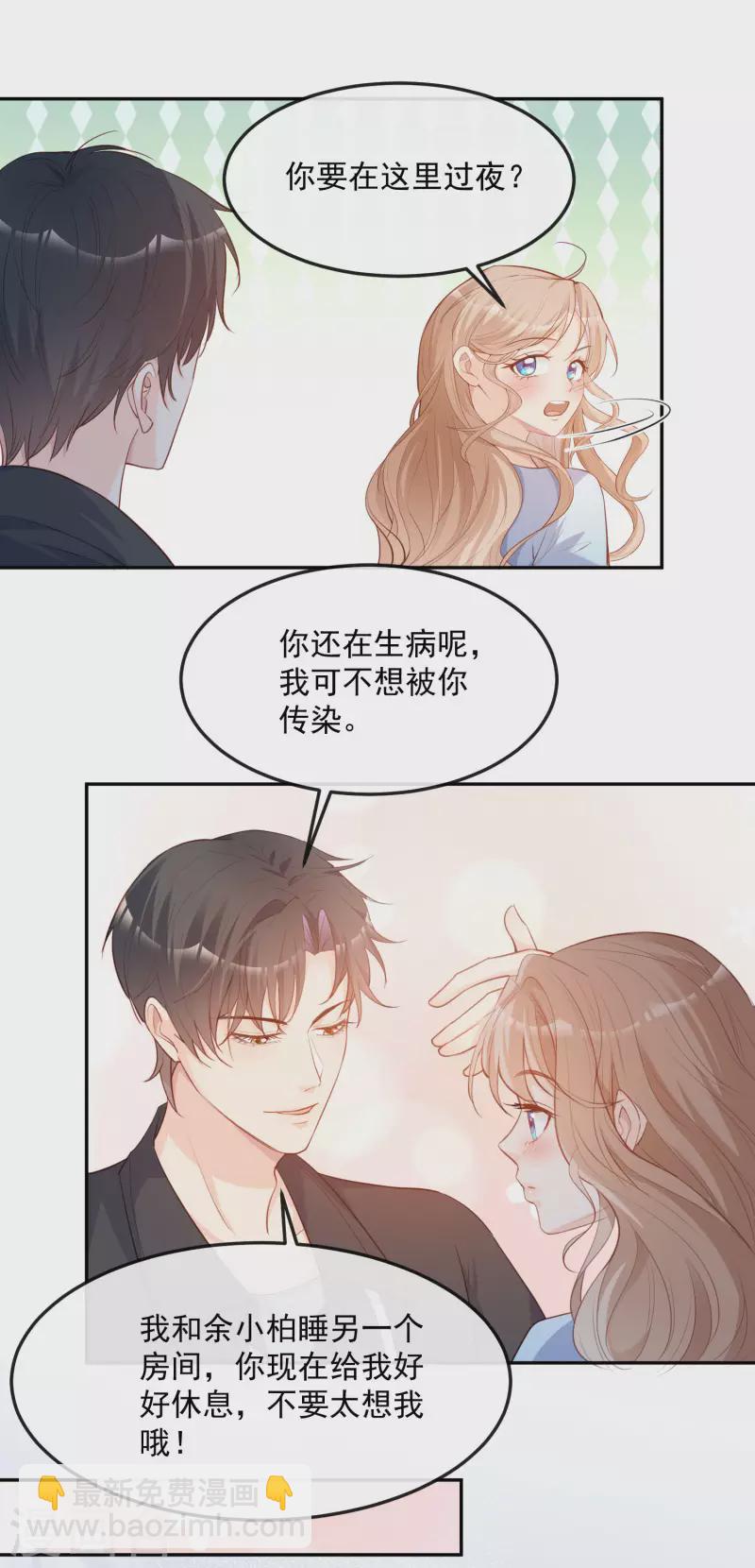 第36话 你就是那个会长？-第37话